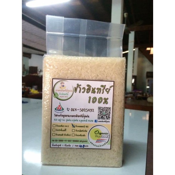 ข้าวหอมมะลิ105 ข้าวอินทรีย์