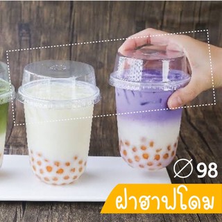 [1,000 ใบ]ฝาโดมตัด ปาก98 มิล ฝาฮาฟโดม PET