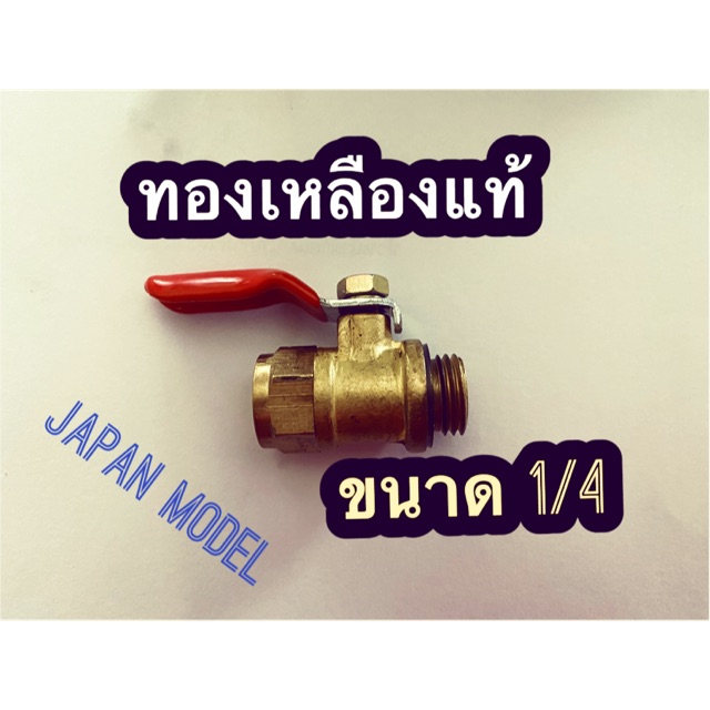 ก็อกพ่นยา บอลวาล์ว ปั้มพ่นยา ทองเหลืองแท้ วาล์วระบบลูกปืน japan model🇯🇵🇯🇵🇯🇵