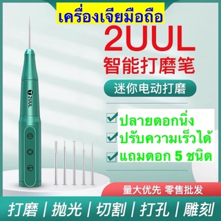 เครื่องเจียร์ มือถือ 2UUL