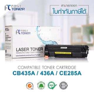 Fast Toner สำหรับรุ่น CB435A ใช้สำหรับเครื่องปริ้น P1002/ P1003/ P1004/ P1005/ P1006/ P1009ast Toner สำหรับรุ่น CB435A ใ