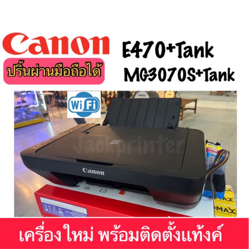 ปริ้นเตอร์ CANON PIXMA E4270 Copy / Scan / Fax / WiFi / ADF * Support