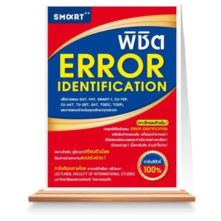 Expernet หนังสือ พิชิต Error Identification