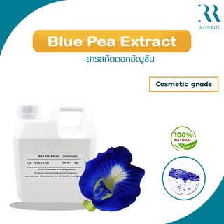 สารสกัดดอกอัญชัน Blue Pea Extract (ขนาด 25กรัม-100กรัม)