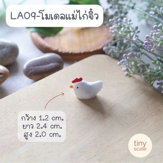 โมเดลแม่ไก่ ลูกเจี๊ยบ ไข่ไก่ รัง ของจิ๋ว สำหรับทำโมเดล ตกแต่งสวนถาด Miniature