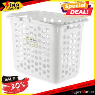 ✨Sale✨ ตะกร้าผ้าเหลี่ยม 5011 ขาว PLIM CLOTH BASKET SQUARE PLIM 5011 WHITE ตะกร้าผ้า