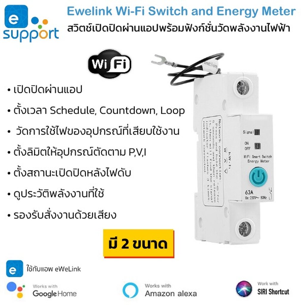 Ewelink รีเลย์เบรกเกอร์ Wi-Fi 1P เปิดปิด ตั้งเวลา วัดพลังงานได้ผ่านแอป สั่งงานด้วยเสียง Google Home, Alexa-Relay Breaker