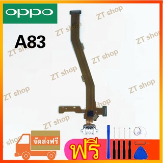 สายแพรตูดชาร์จ USB OPPO - A83 (แพรชาจน์)