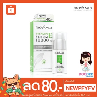 Provamed Vitamin E Serum 10000 IU วิตามิน อี เซรั่มเข้มข้น 30ml