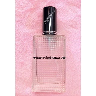 ขวดพาราไดซ์แก้ว 🖤 ฝาสเปรย์ 50 ml.- (ขวดเปล่า)