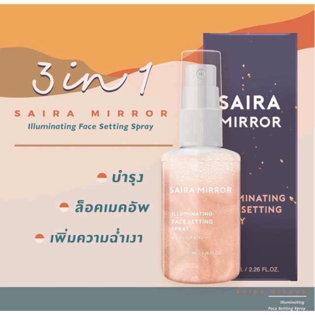 Saira mirror spray glow face สเปรย์น้ำแร่หน้าเงา