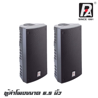 P.AUDIO A-100F ตู้ลำโพงขนาด 6.5 นิ้ว กำลังขับ 100W พร้อมขายึดผนังใช้งานได้ทั้งคาราโอเกะ ฟังเพลง งานติดตั้ง ราคาต่อ 1 คู่