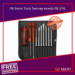 PB Swiss Tools ไขควงชุด ซองหนัง ด้าม Classic รุ่น PB 215L