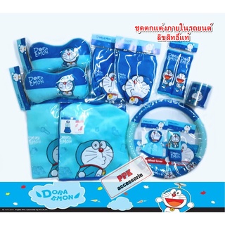 ชุดหุ้มเบาะ รถยนต์ เซ็ตชุดหุ้มเบาะ โดเรม่อน Doraemon  ลายG แบบผ้า สินค้าลิขสิทธิ์แท้ (จัดชุดตามปก 12 ชิ้น)