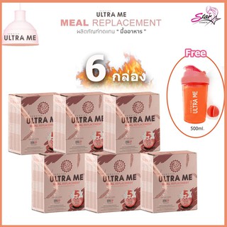 Renatar Ultra Me เรนาต้าอัลตร้ามี ผลิตภัณฑ์ทดแทนมื้ออาหาร  6กล่อง พร้อมขวดshake 1ใบ [ขายดีอันดับ1]