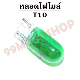 หลอดไฟไมล์ T10 12v3w (GREEN)ขายราคาต่อคู่(C2213)