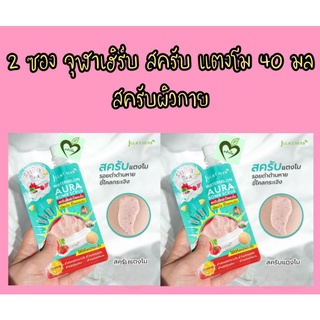 2 ซอง JULA HERB WATERMELON AURA BOMB SCURB จุฬาเฮิร์บ วอเตอร์เมลอน ออร่า บอมบ์ สครับ 40 ml