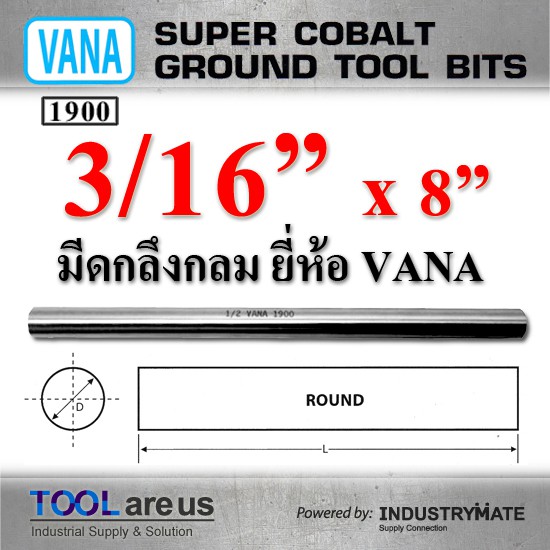 3/16” x 8”  มีดกลึงกลม ยี่ห้อ VANA