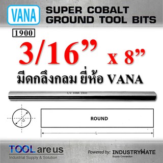 3/16” x 8”  มีดกลึงกลม ยี่ห้อ VANA