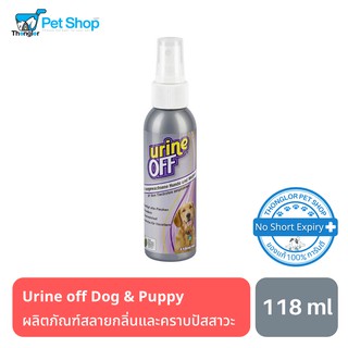 Urine off ผลิตภัณฑ์สลายกลิ่นและคราบปัสสาวะสำหรับสุนัขและลูกสุนัข 118ml Made in USA