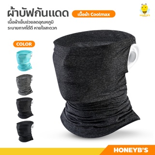 ผ้าบัฟกันแดด รังสียูวี UV คลุมครึ่งหน้า หมวกโม่ง ผ้ายืด นิ่ม ลดอุณหภูมิ หายใจสะดวก ผ้าโม่ง สำหรับกีฬากลางแจ้ง