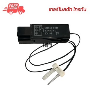 เทอร์โมสตัท มิตซูบิชิ ไทรทัน 5 ขา เทอร์โมแอร์รถยนต์ Thermostat Mitsubishi Triton