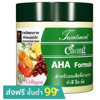 Caring แคริ่งทรีทเม้น250กรัม AHA Formula,Egg Protein,Honey Milk Protein,Original Since 1977