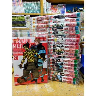 (🔥พร้อมส่ง🔥) Fire Force หน่วยผจญคนไฟลุก แพ็ค 1-29