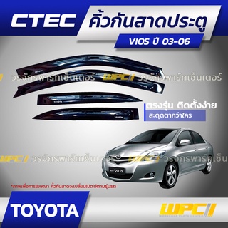 CTEC คิ้วกันสาดประตู TOYOTA: VIOS วีออส