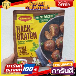 🌈ฺBEST🌈 สุดพิเศษ!! (แพ็ค2)Maggi Hackbraten 92g 🛺💨