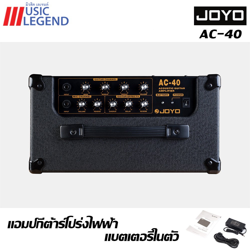แอมป์ กีต้าร์โปร่ง JOYO Acoustic Amp 40W AC-40 จัดส่งฟรี