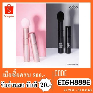 แปรงแต่งหน้า odbo perfect brush beauty tool OD8-144