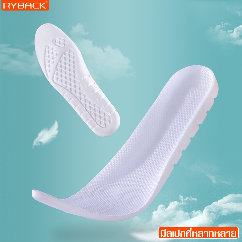RYBACK แผ่นรองเท้า แผ่นเสริมรองเท้า