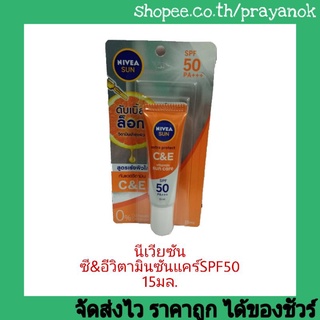 ขาวไว! นีเวียซัน ซีแอนด์อีวิตามินซันแคร์ SPF50 15มล.