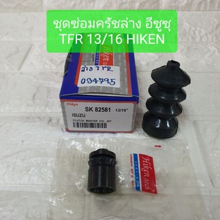 ชุดซ่อมครัชล่าง อีซูซุ TFR 13/16 ยี่ห้อ HIKEN SK82581