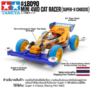 [รถมินิโฟร์วีล] TAMIYA 18090 1/32 Mini 4WD Cat Racer (Super-II Chassis) รถทามิย่าแท้ mini4wd