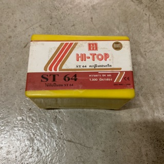 Hi-Top ลูกแม็ก ลูกแม็ค ST64 ยิงคอนกรีต ใช้กับปืนลม ST64