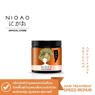 🙇นิกาโอะ สปีด รีแพร์ NIGAO HAIR TREATMENT SPEED REPAIR ทรีทเม้นท์ รีแพร์ผม แบบเร่งด่วน บำรุงผม แห้งเสีย รุนแรง ชี้ฟู