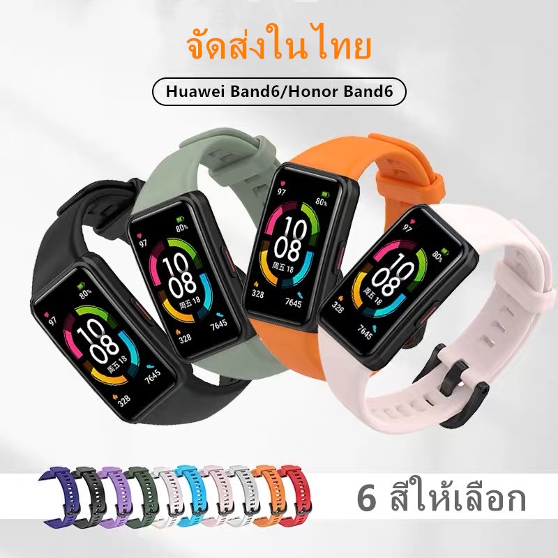 สายสำรอง Huawei Band 6 คุณภาพดี ราคาถูก ใช้ดี ใช้ทน สาย Honor Band 6 หัวเว่ย แบนด์ สาย นาฬิกา