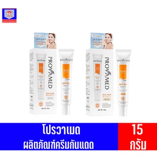 โปรวาเมด ซัน เฟส ผลิตภัณฑ์ครีมกันแดด ขนาด 15 กรัม ทั้ง 2 สูตร