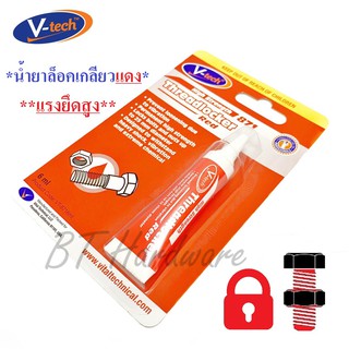 V-TECH น้ำยาล็อคเกลียวแดง กาวล็อคเกลียวแดง ขนาด 6 ml.