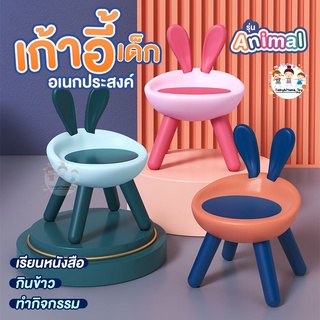 เก้าอี้เด็กนั่งเล่นเด็ก Kids Chair รุ่น Animal