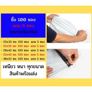 ซื้อ 100 ซอง แถม 5 ซอง ทุกออเดอร์  #ถุงไปรษณีย์ ถุงส่งของ สต๊อกแน่น พร้อมส่ง