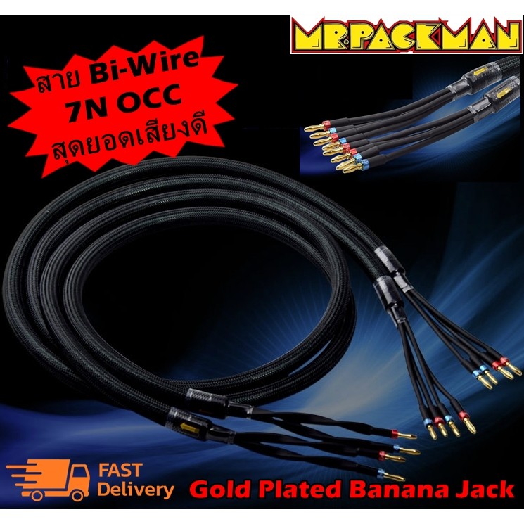 สายลำโพง Bi Wire เสียงดี ATAUDIO HIFI Speaker Cable 7N OCC High Performance Speaker Banana jack