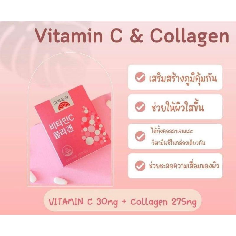 0Eundan Vitamin C & Collagen 1100mg (1กล่องมี30เม็ด) วิตามินซี +คอลลา ของแท้100%