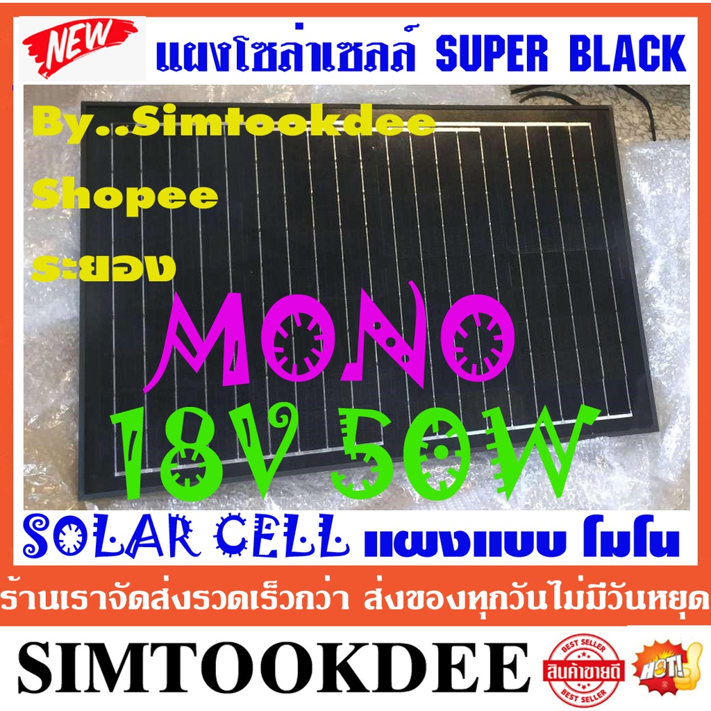แผงโซล่าเซลล์ มือ2 solar cell โซล่าเซลล์ 18V 50w  mono SUPER BLACK แผง solar panel แผงโซล่า โซล่าเซลล์ โมโน