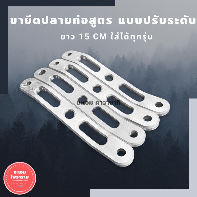 ยึดท่อปรับระดับ สำหรับ KR150 SERPICO VICTOR VR TZR NSR LS