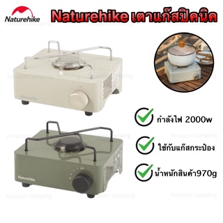 Naturehike เตาแก๊สปิคนิค กำลังไฟ2000w วัสดุแข็งแรง ขนาดกระทัดรัด เหมาะสำหรับกิจกรรมกลางแจ้งและกิจกรรมอื่นๆ