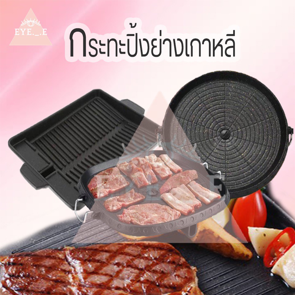 กระทะปิ้งย่างเกาหลี สำหรับเตาแก๊สกระป๋อง เตาแก๊สกระป๋องแบบพกพาปิกนิค กระทะปิ้งย่าง ปิ้งย่างหมูกระทะบาร์บีคิวสไตล์เกาหลี