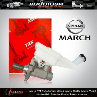 TRW แม่ปั้มเบรค Nissan March, Almera NISSAN มาร์ช อัลเมร่า 1.2 10 13/16" ยี่ห้อ TRW รหัส PMF911 แม่ปั๊มเบรคและอะไหล่